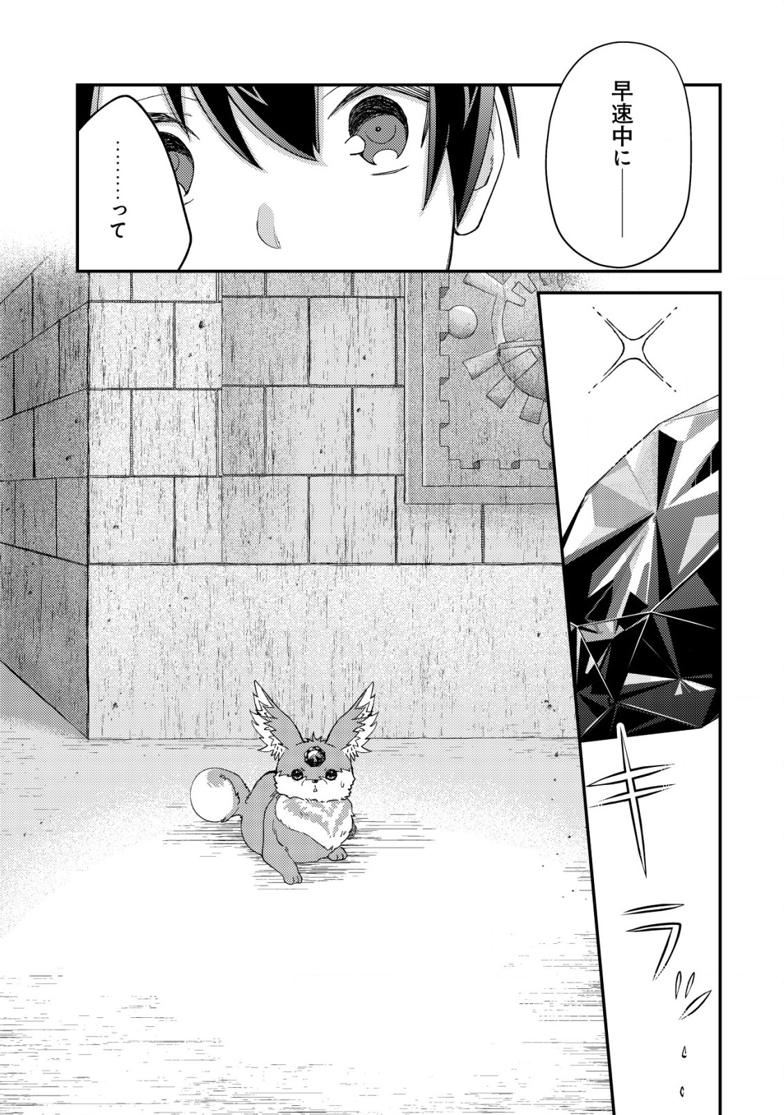 MOB KOUSEI NO ORE DE MO BOUKENSHA NI NAREBA RIA TAKASHI NI NAREMASU KA? - raw - Chapter 16.3 - https://jpdd.ccdd.to/JPDD/mobkouseinooredemoboukenshaninarebariatakashininaremasuka/235274/mem5rrb3tih.jpg