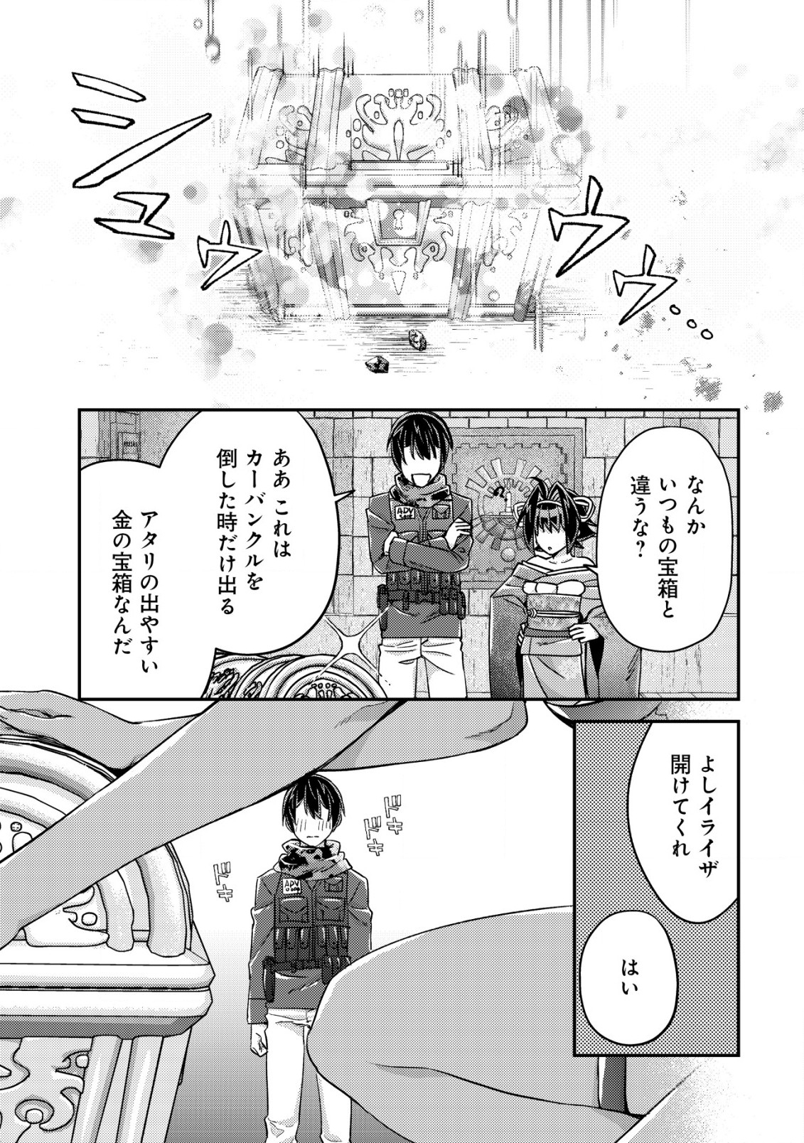 MOB KOUSEI NO ORE DE MO BOUKENSHA NI NAREBA RIA TAKASHI NI NAREMASU KA? - raw - Chapter 16.3 - https://jpdd.ccdd.to/JPDD/mobkouseinooredemoboukenshaninarebariatakashininaremasuka/235274/mg3bhroekap.jpg