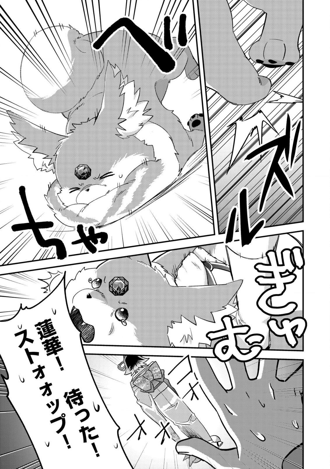 MOB KOUSEI NO ORE DE MO BOUKENSHA NI NAREBA RIA TAKASHI NI NAREMASU KA? - raw - Chapter 16.3 - https://jpdd.ccdd.to/JPDD/mobkouseinooredemoboukenshaninarebariatakashininaremasuka/235274/qykrgjgx10z.jpg