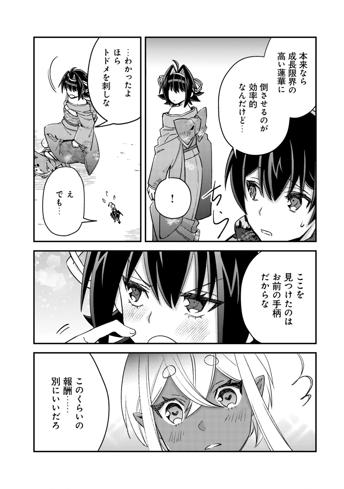 MOB KOUSEI NO ORE DE MO BOUKENSHA NI NAREBA RIA TAKASHI NI NAREMASU KA? - raw - Chapter 16.3 - https://jpdd.ccdd.to/JPDD/mobkouseinooredemoboukenshaninarebariatakashininaremasuka/235274/rcfx4hpxmoe.jpg