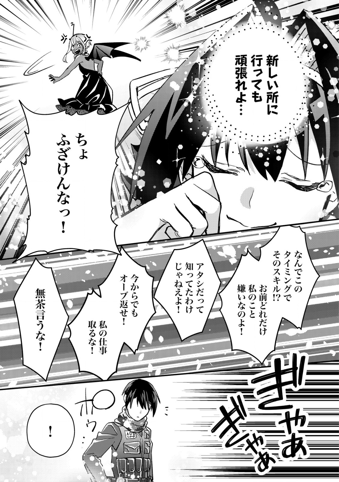 MOB KOUSEI NO ORE DE MO BOUKENSHA NI NAREBA RIA TAKASHI NI NAREMASU KA? - raw - Chapter 16.3 - https://jpdd.ccdd.to/JPDD/mobkouseinooredemoboukenshaninarebariatakashininaremasuka/235274/rti4y2bwg30.jpg