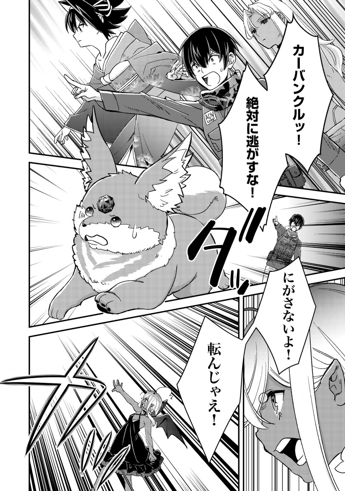 MOB KOUSEI NO ORE DE MO BOUKENSHA NI NAREBA RIA TAKASHI NI NAREMASU KA? - raw - Chapter 16.3 - https://jpdd.ccdd.to/JPDD/mobkouseinooredemoboukenshaninarebariatakashininaremasuka/235274/vehjkzvq2oc.jpg