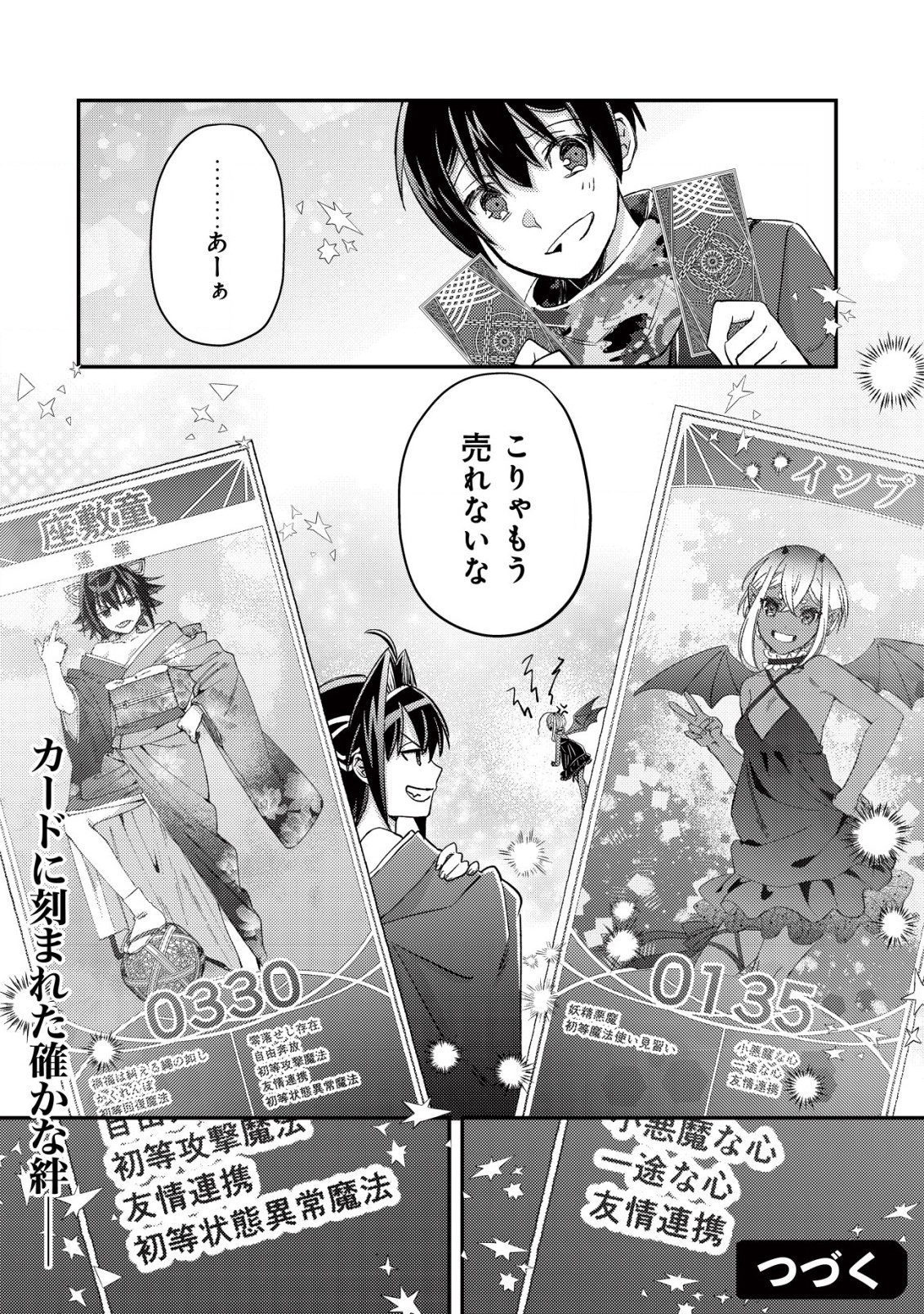 MOB KOUSEI NO ORE DE MO BOUKENSHA NI NAREBA RIA TAKASHI NI NAREMASU KA? - raw - Chapter 16.3 - https://jpdd.ccdd.to/JPDD/mobkouseinooredemoboukenshaninarebariatakashininaremasuka/235274/xcxtvsuzacp.jpg