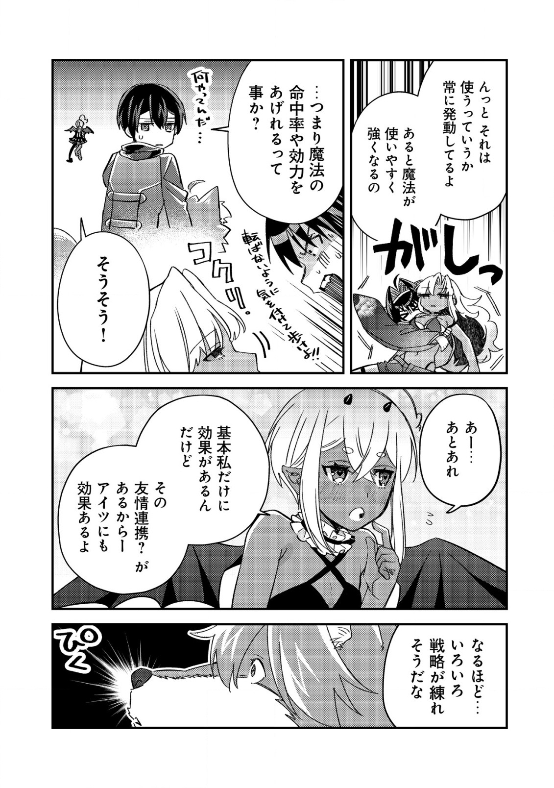MOB KOUSEI NO ORE DE MO BOUKENSHA NI NAREBA RIA TAKASHI NI NAREMASU KA? - raw - Chapter 17.1 - https://jpdd.ccdd.to/JPDD/mobkouseinooredemoboukenshaninarebariatakashininaremasuka/239527/05ofxmcmocd.jpg