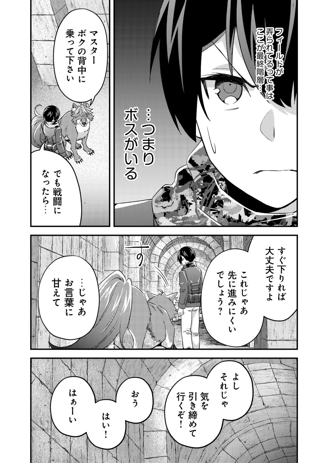 MOB KOUSEI NO ORE DE MO BOUKENSHA NI NAREBA RIA TAKASHI NI NAREMASU KA? - raw - Chapter 17.1 - https://jpdd.ccdd.to/JPDD/mobkouseinooredemoboukenshaninarebariatakashininaremasuka/239527/5qpubjw4btm.jpg