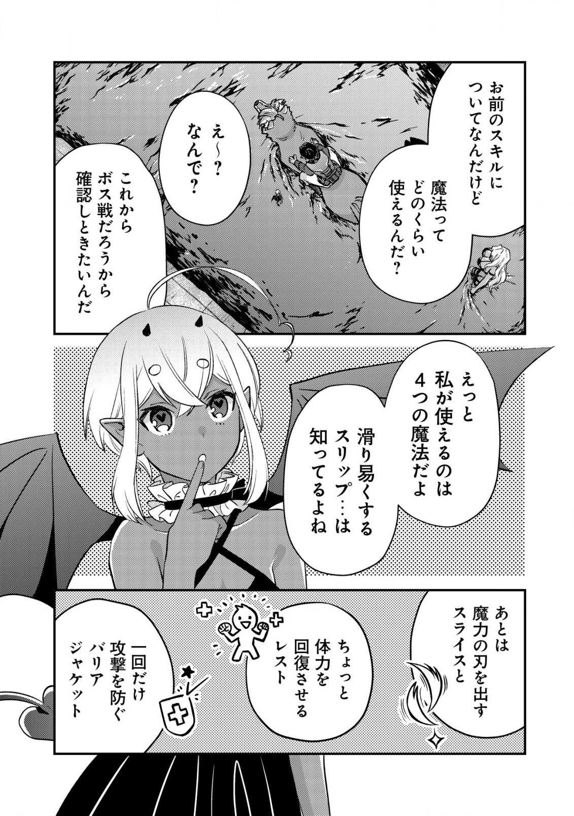 MOB KOUSEI NO ORE DE MO BOUKENSHA NI NAREBA RIA TAKASHI NI NAREMASU KA? - raw - Chapter 17.1 - https://jpdd.ccdd.to/JPDD/mobkouseinooredemoboukenshaninarebariatakashininaremasuka/239527/o5lfh0k4qzj.jpg
