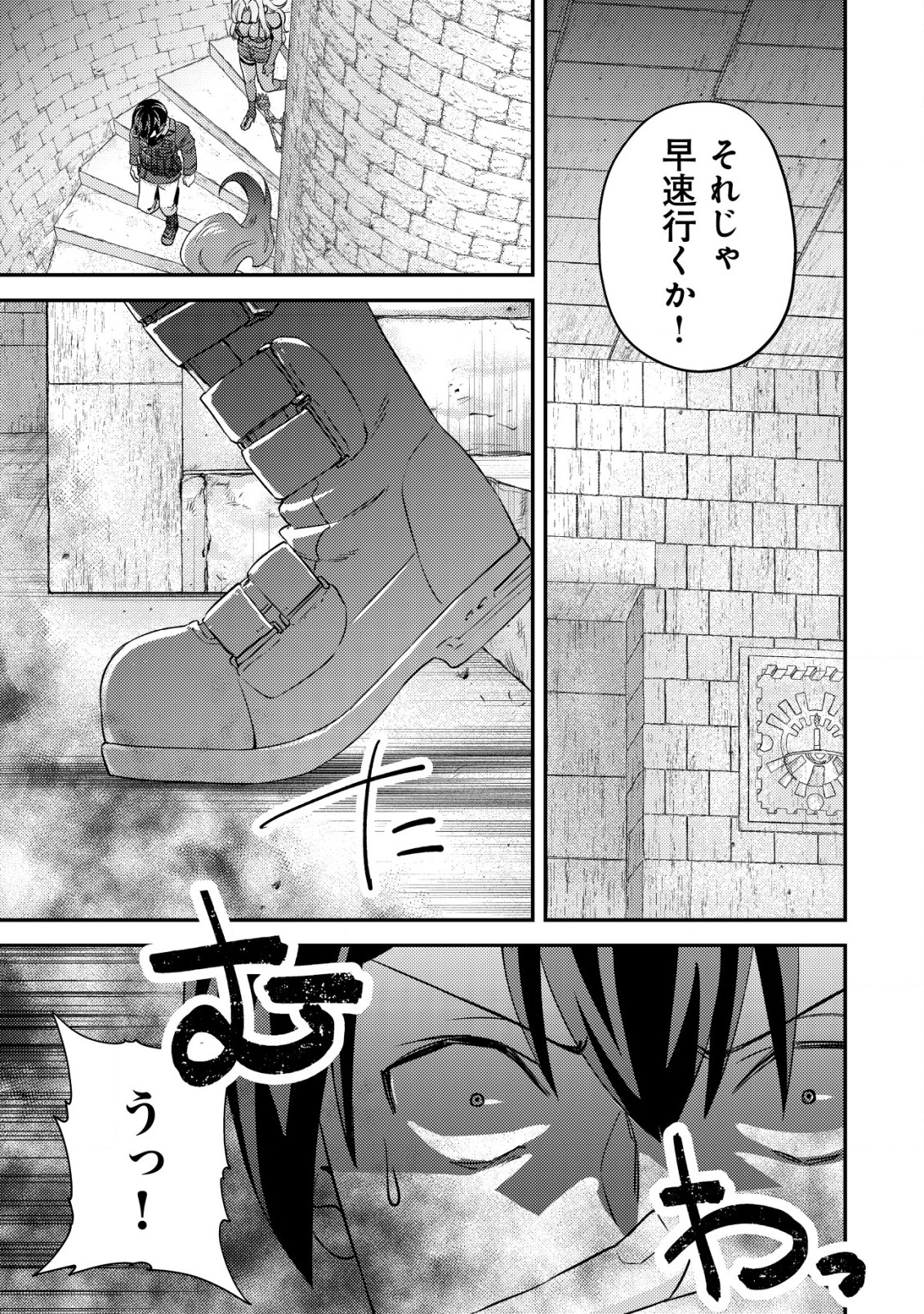 MOB KOUSEI NO ORE DE MO BOUKENSHA NI NAREBA RIA TAKASHI NI NAREMASU KA? - raw - Chapter 17.1 - https://jpdd.ccdd.to/JPDD/mobkouseinooredemoboukenshaninarebariatakashininaremasuka/239527/xvjx33qzne2.jpg