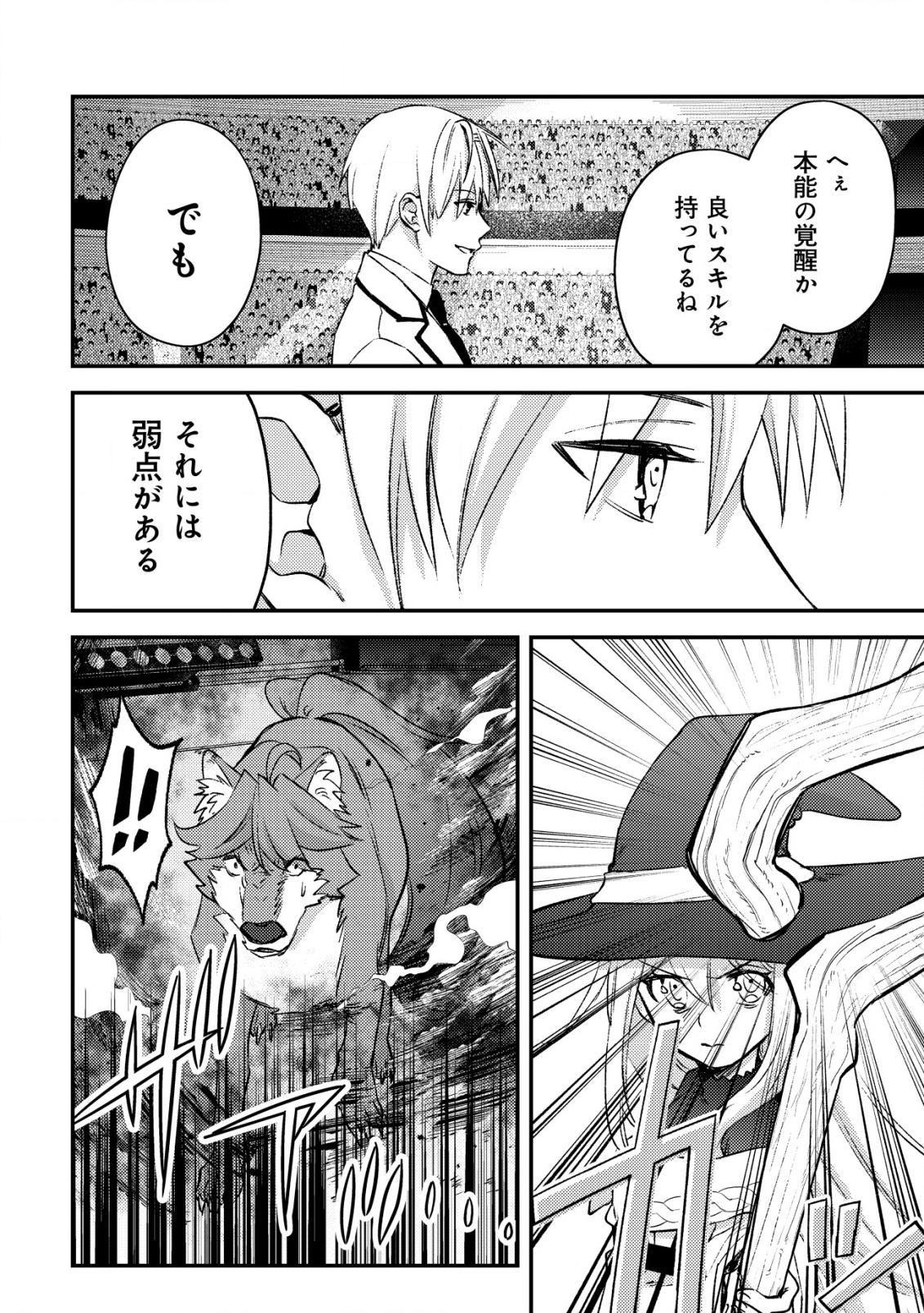 MOB KOUSEI NO ORE DE MO BOUKENSHA NI NAREBA RIA TAKASHI NI NAREMASU KA? - raw - Chapter 24 - https://jpdd.ccdd.to/JPDD/mobkouseinooredemoboukenshaninarebariatakashininaremasuka/240000/2g4v4lclbuk.png