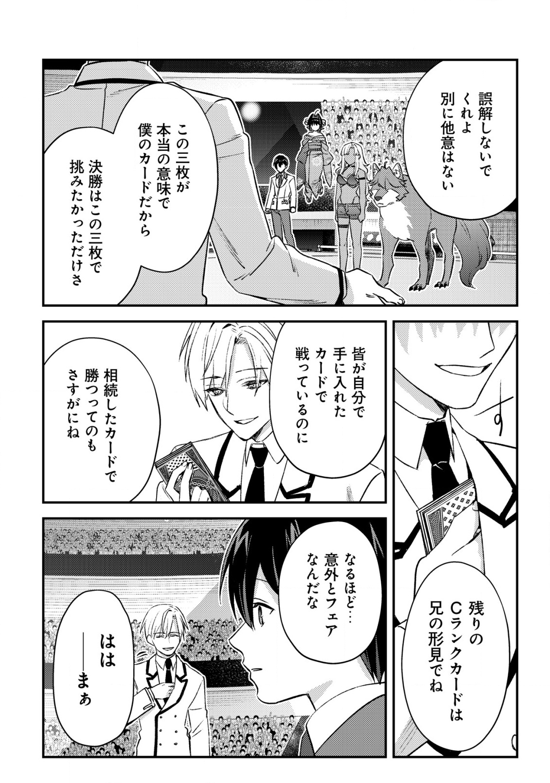 MOB KOUSEI NO ORE DE MO BOUKENSHA NI NAREBA RIA TAKASHI NI NAREMASU KA? - raw - Chapter 24 - https://jpdd.ccdd.to/JPDD/mobkouseinooredemoboukenshaninarebariatakashininaremasuka/240000/2gg0y3dwqaa.png
