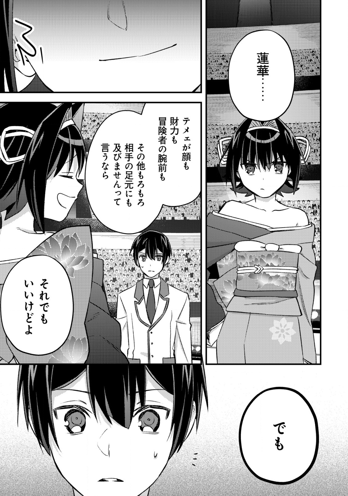 MOB KOUSEI NO ORE DE MO BOUKENSHA NI NAREBA RIA TAKASHI NI NAREMASU KA? - raw - Chapter 24 - https://jpdd.ccdd.to/JPDD/mobkouseinooredemoboukenshaninarebariatakashininaremasuka/240000/2vgjlqjxaf0.png