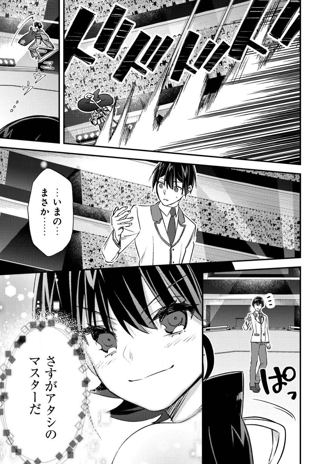 MOB KOUSEI NO ORE DE MO BOUKENSHA NI NAREBA RIA TAKASHI NI NAREMASU KA? - raw - Chapter 24 - https://jpdd.ccdd.to/JPDD/mobkouseinooredemoboukenshaninarebariatakashininaremasuka/240000/2x3mnaldla3.png