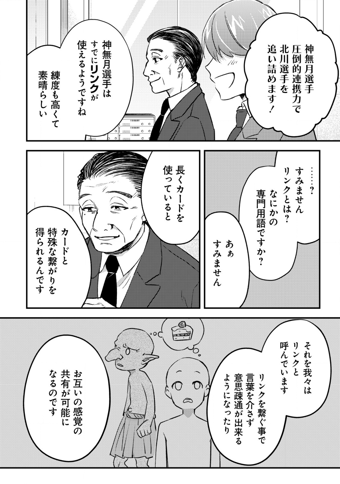 MOB KOUSEI NO ORE DE MO BOUKENSHA NI NAREBA RIA TAKASHI NI NAREMASU KA? - raw - Chapter 24 - https://jpdd.ccdd.to/JPDD/mobkouseinooredemoboukenshaninarebariatakashininaremasuka/240000/3yooeajhnpi.png