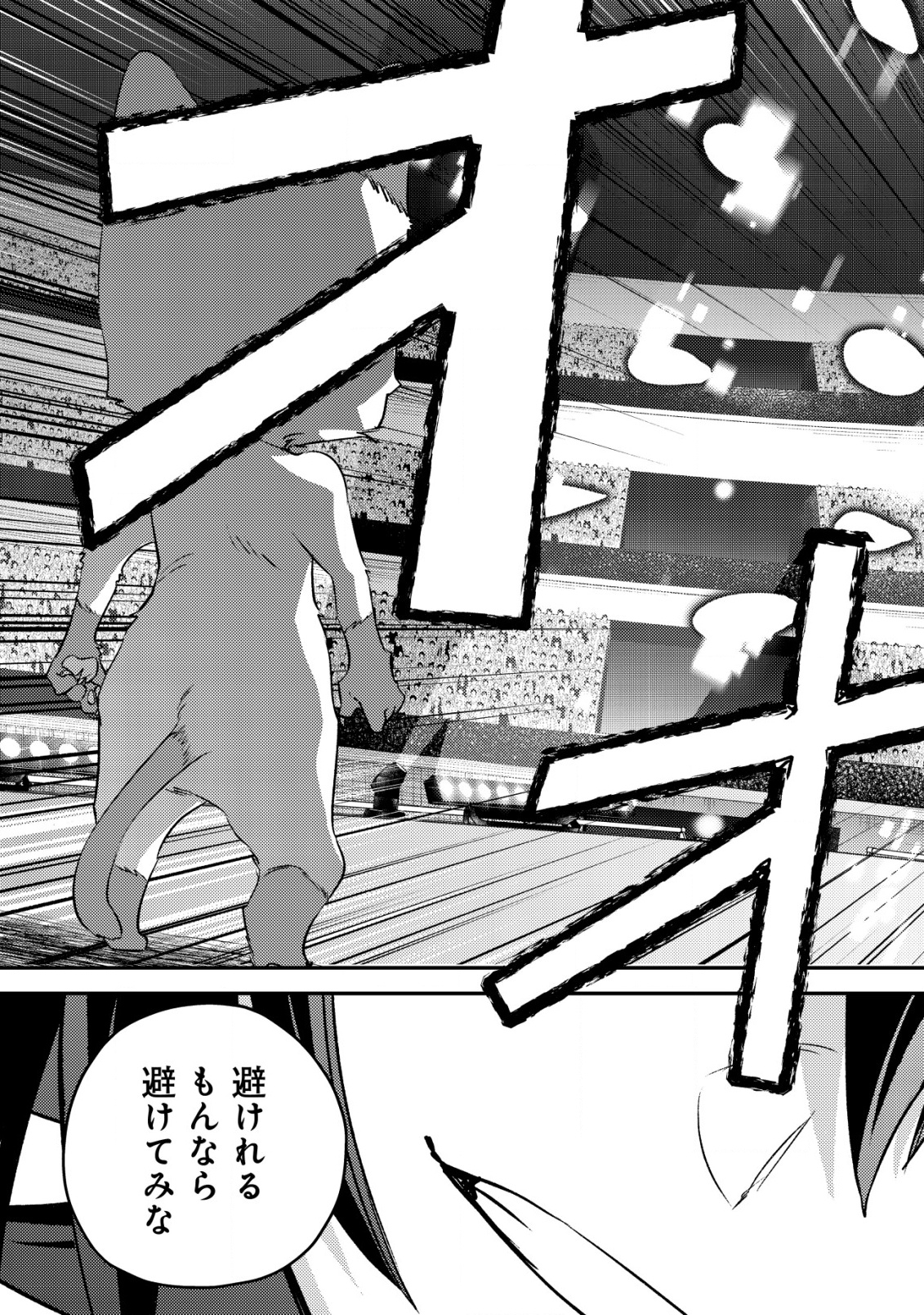 MOB KOUSEI NO ORE DE MO BOUKENSHA NI NAREBA RIA TAKASHI NI NAREMASU KA? - raw - Chapter 24 - https://jpdd.ccdd.to/JPDD/mobkouseinooredemoboukenshaninarebariatakashininaremasuka/240000/50sagvlbewu.png