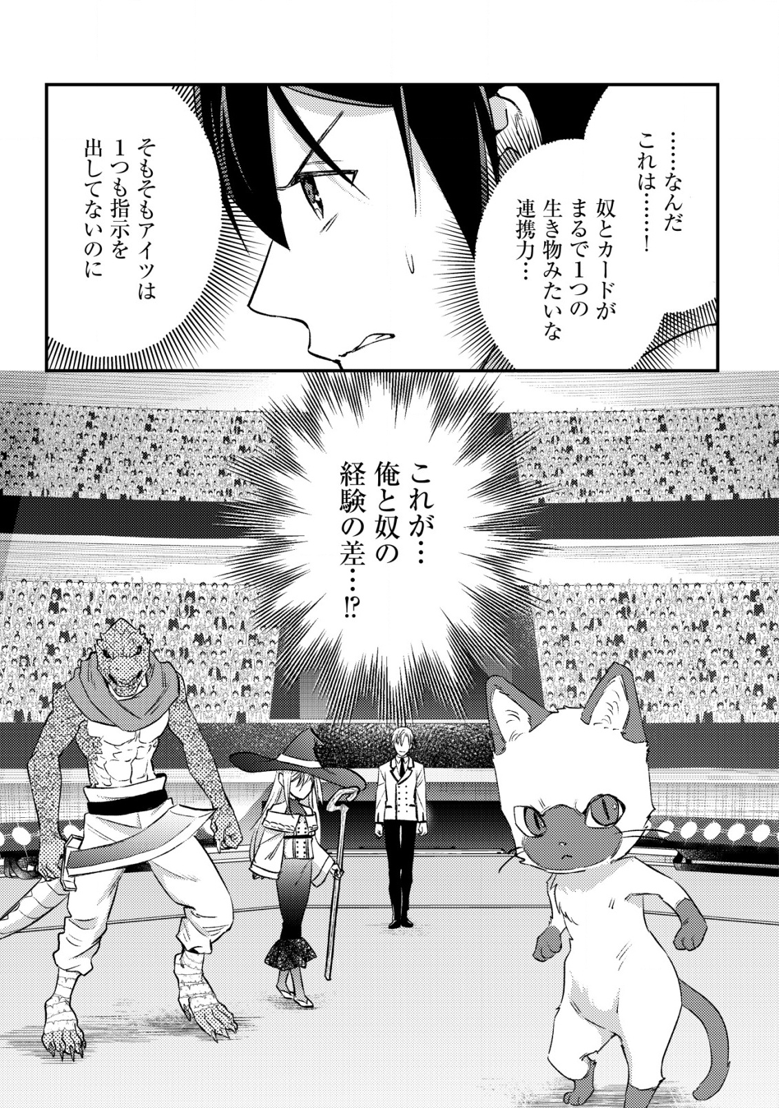 MOB KOUSEI NO ORE DE MO BOUKENSHA NI NAREBA RIA TAKASHI NI NAREMASU KA? - raw - Chapter 24 - https://jpdd.ccdd.to/JPDD/mobkouseinooredemoboukenshaninarebariatakashininaremasuka/240000/ah5i35h533g.png