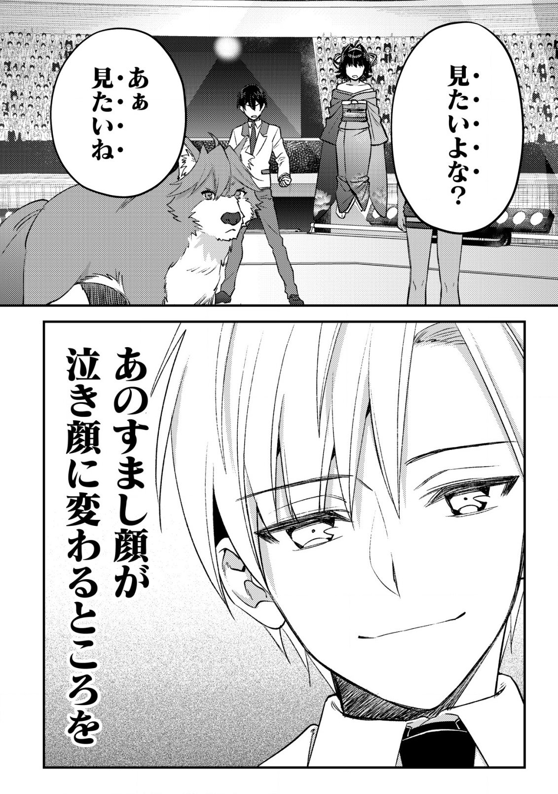 MOB KOUSEI NO ORE DE MO BOUKENSHA NI NAREBA RIA TAKASHI NI NAREMASU KA? - raw - Chapter 24 - https://jpdd.ccdd.to/JPDD/mobkouseinooredemoboukenshaninarebariatakashininaremasuka/240000/bjpenuxnzw3.png
