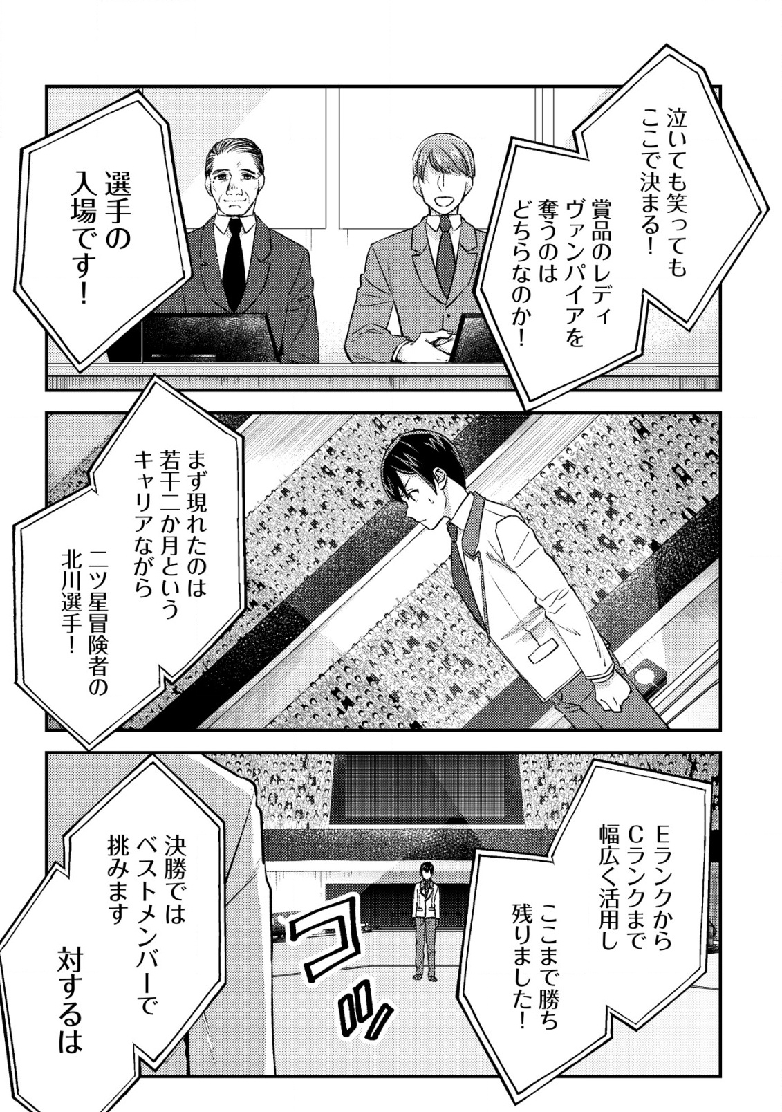 MOB KOUSEI NO ORE DE MO BOUKENSHA NI NAREBA RIA TAKASHI NI NAREMASU KA? - raw - Chapter 24 - https://jpdd.ccdd.to/JPDD/mobkouseinooredemoboukenshaninarebariatakashininaremasuka/240000/by55chbqmok.png