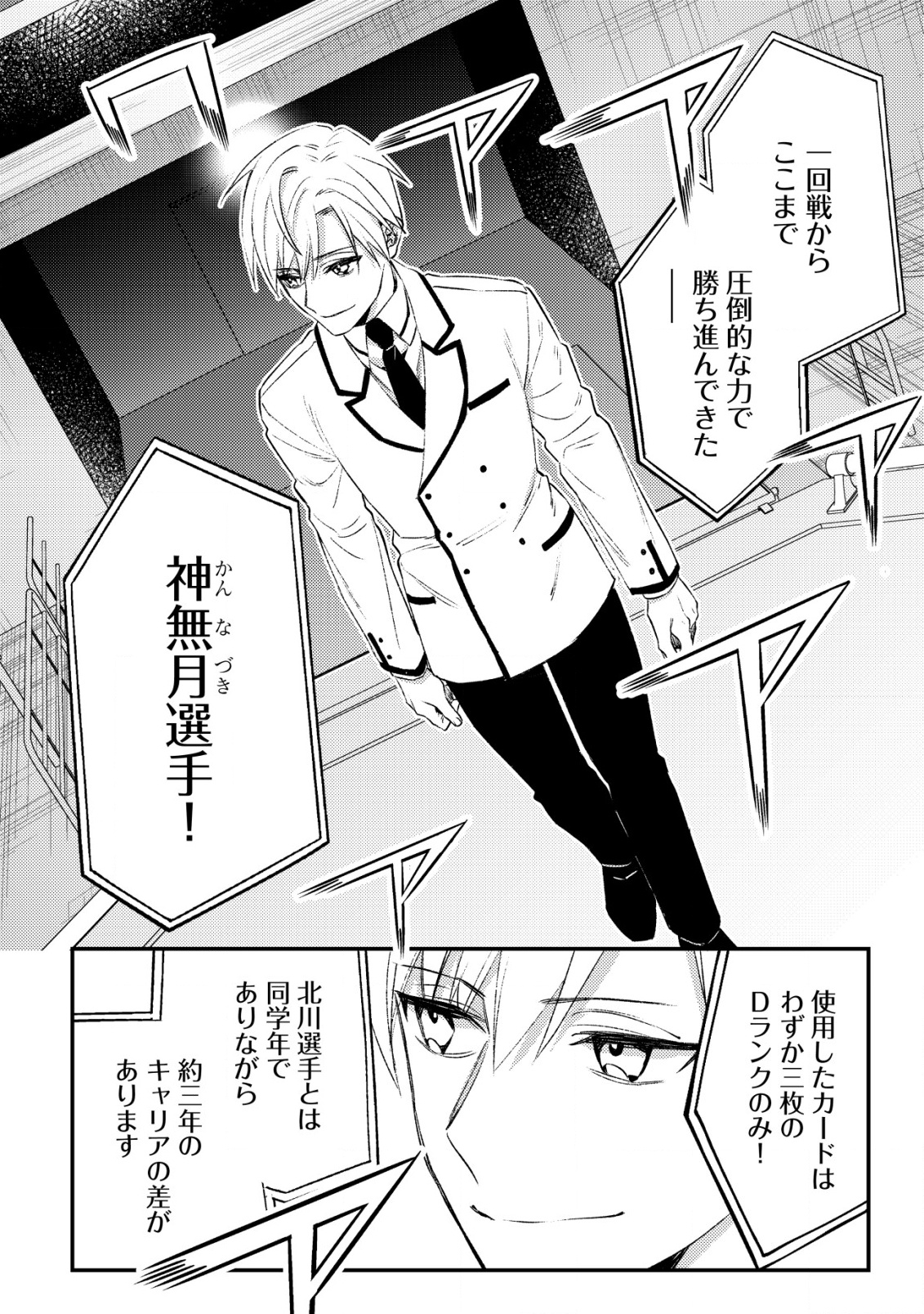 MOB KOUSEI NO ORE DE MO BOUKENSHA NI NAREBA RIA TAKASHI NI NAREMASU KA? - raw - Chapter 24 - https://jpdd.ccdd.to/JPDD/mobkouseinooredemoboukenshaninarebariatakashininaremasuka/240000/eicghqhitv0.png