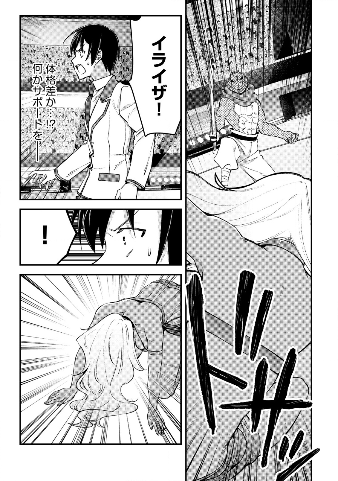 MOB KOUSEI NO ORE DE MO BOUKENSHA NI NAREBA RIA TAKASHI NI NAREMASU KA? - raw - Chapter 24 - https://jpdd.ccdd.to/JPDD/mobkouseinooredemoboukenshaninarebariatakashininaremasuka/240000/fvfq532bxsp.png