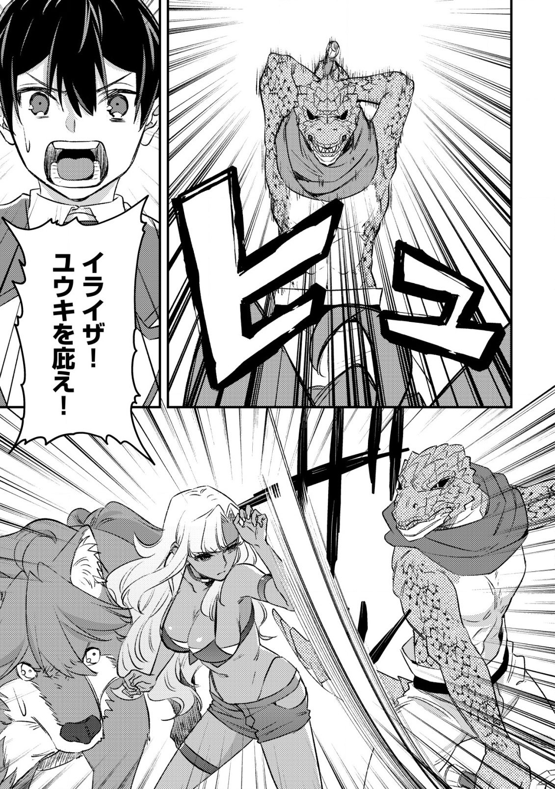 MOB KOUSEI NO ORE DE MO BOUKENSHA NI NAREBA RIA TAKASHI NI NAREMASU KA? - raw - Chapter 24 - https://jpdd.ccdd.to/JPDD/mobkouseinooredemoboukenshaninarebariatakashininaremasuka/240000/g0xk0dnzeci.png
