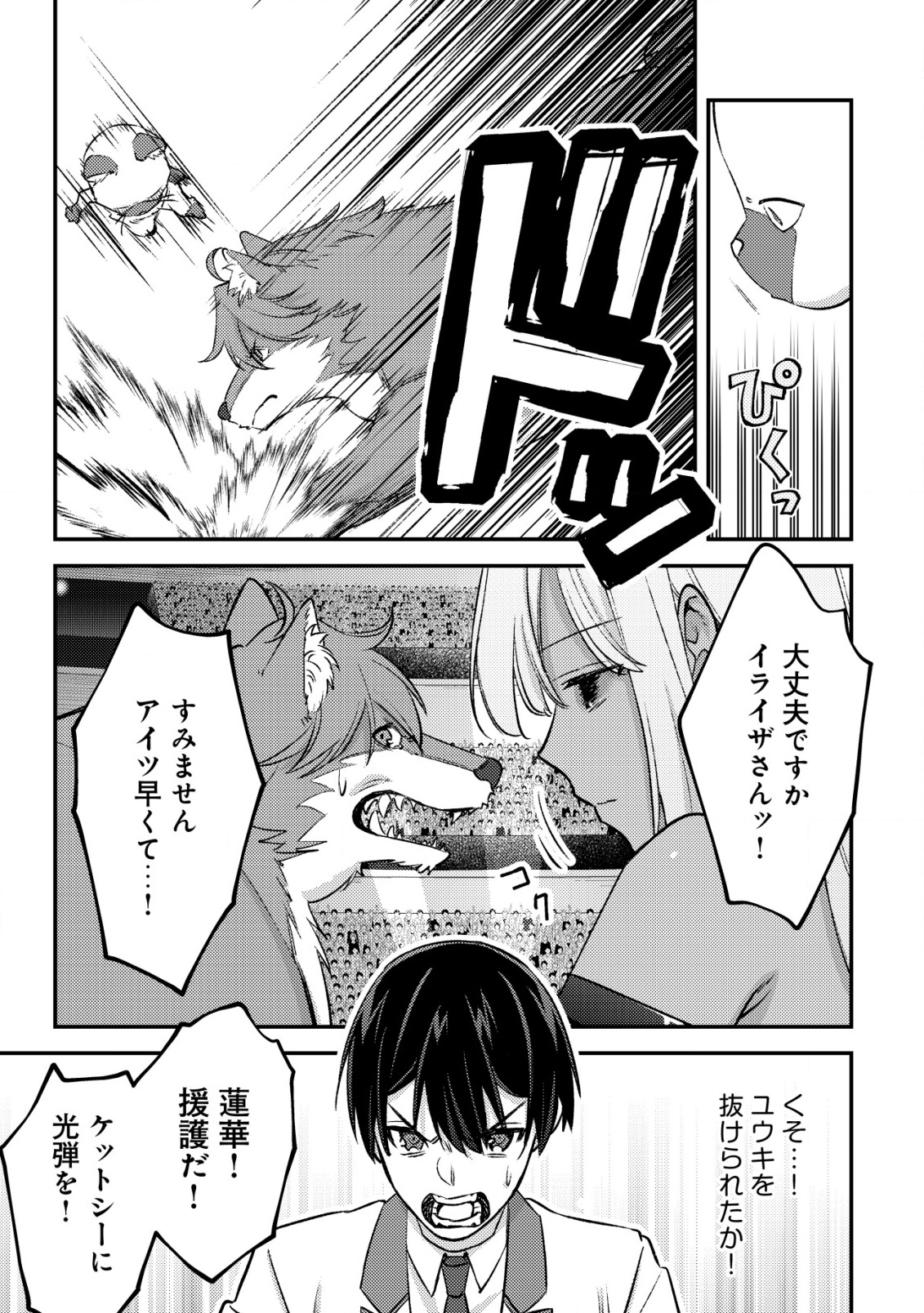 MOB KOUSEI NO ORE DE MO BOUKENSHA NI NAREBA RIA TAKASHI NI NAREMASU KA? - raw - Chapter 24 - https://jpdd.ccdd.to/JPDD/mobkouseinooredemoboukenshaninarebariatakashininaremasuka/240000/hmxpe5003l2.png