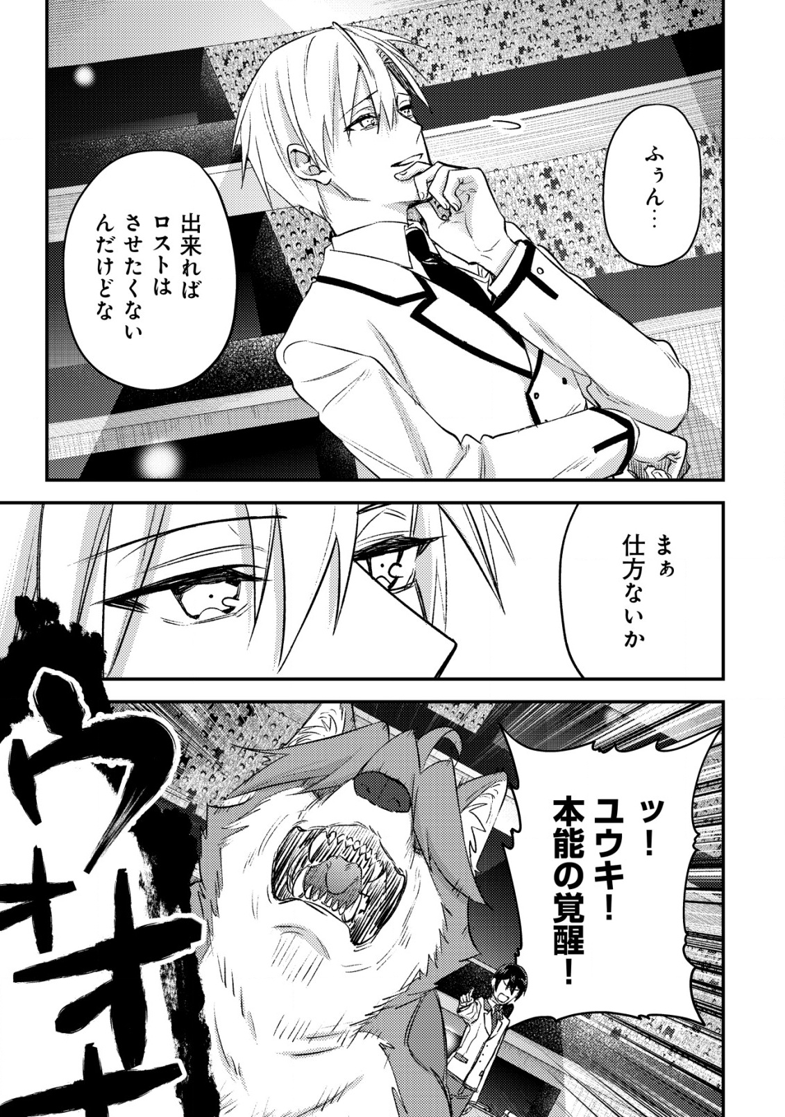 MOB KOUSEI NO ORE DE MO BOUKENSHA NI NAREBA RIA TAKASHI NI NAREMASU KA? - raw - Chapter 24 - https://jpdd.ccdd.to/JPDD/mobkouseinooredemoboukenshaninarebariatakashininaremasuka/240000/htb4nwfopt0.png