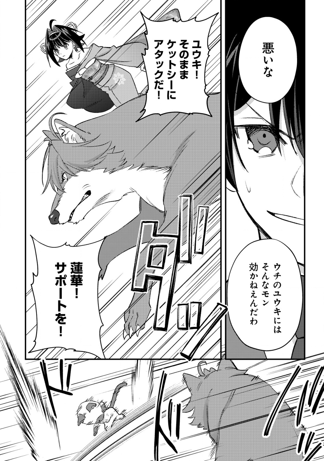 MOB KOUSEI NO ORE DE MO BOUKENSHA NI NAREBA RIA TAKASHI NI NAREMASU KA? - raw - Chapter 24 - https://jpdd.ccdd.to/JPDD/mobkouseinooredemoboukenshaninarebariatakashininaremasuka/240000/iqootl5gzvy.png
