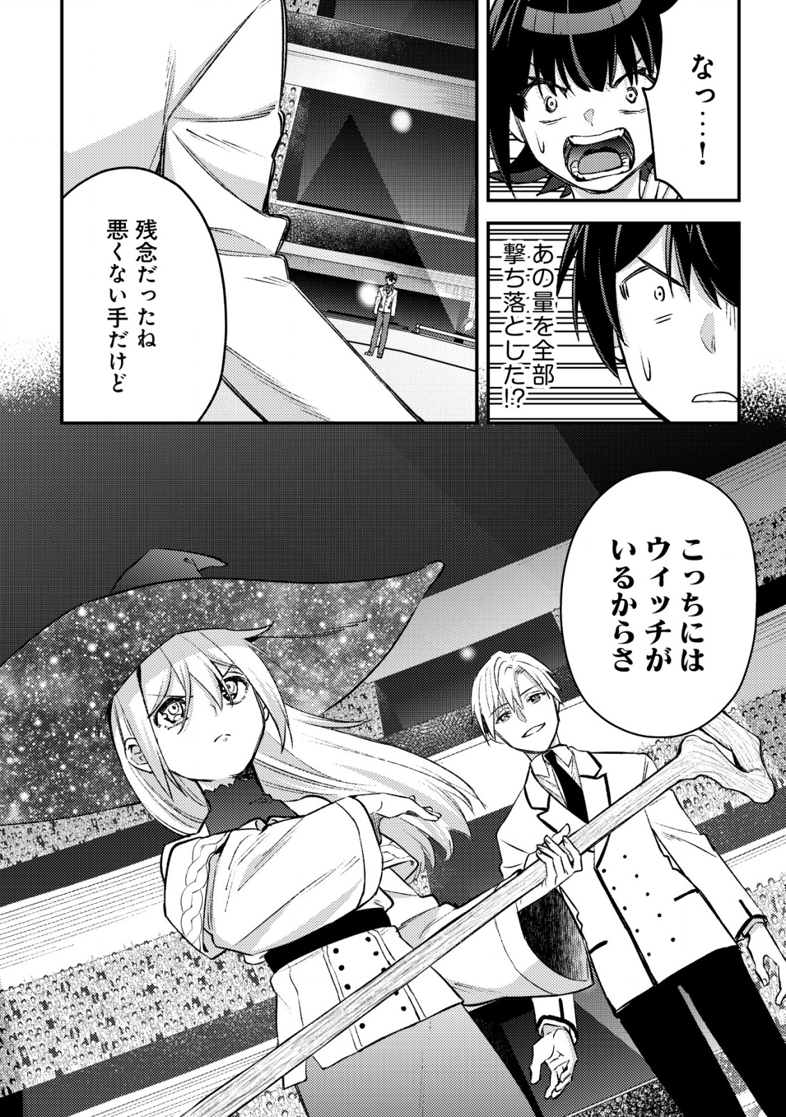 MOB KOUSEI NO ORE DE MO BOUKENSHA NI NAREBA RIA TAKASHI NI NAREMASU KA? - raw - Chapter 24 - https://jpdd.ccdd.to/JPDD/mobkouseinooredemoboukenshaninarebariatakashininaremasuka/240000/m3gqwg4uwwm.png