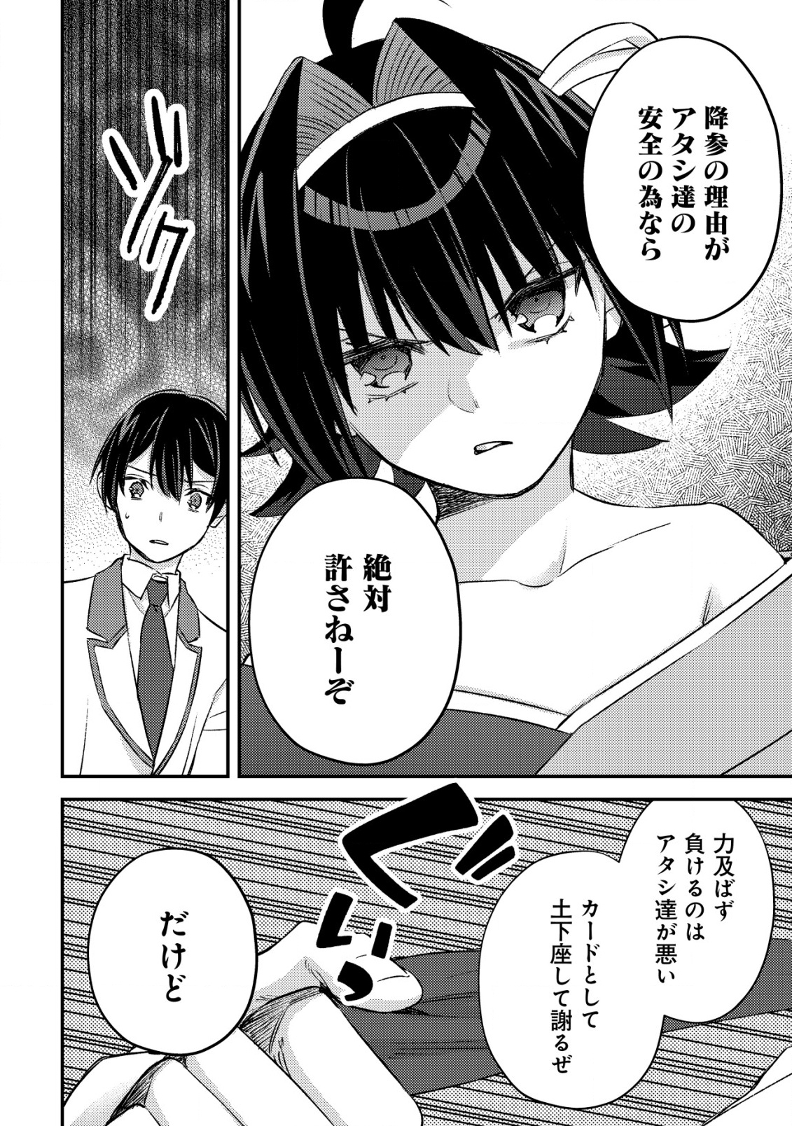 MOB KOUSEI NO ORE DE MO BOUKENSHA NI NAREBA RIA TAKASHI NI NAREMASU KA? - raw - Chapter 24 - https://jpdd.ccdd.to/JPDD/mobkouseinooredemoboukenshaninarebariatakashininaremasuka/240000/mw1w5cuu1yo.png