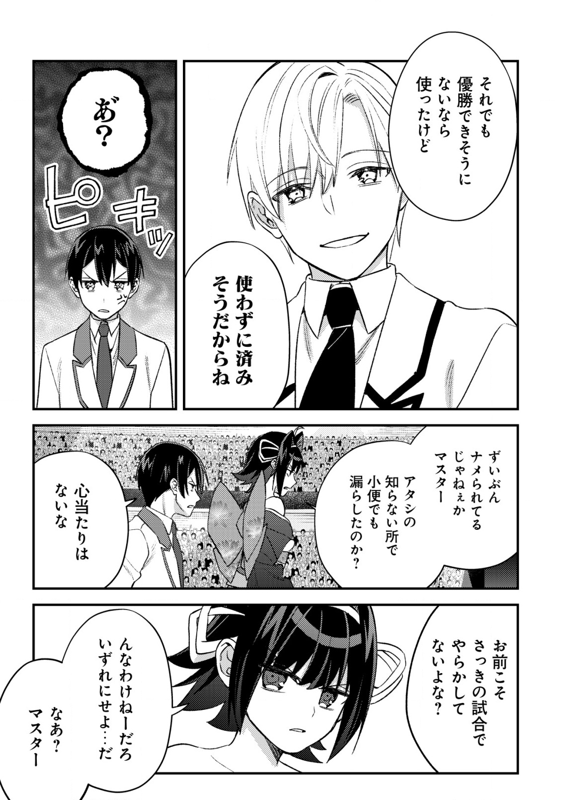 MOB KOUSEI NO ORE DE MO BOUKENSHA NI NAREBA RIA TAKASHI NI NAREMASU KA? - raw - Chapter 24 - https://jpdd.ccdd.to/JPDD/mobkouseinooredemoboukenshaninarebariatakashininaremasuka/240000/njpxu3pt1sm.png