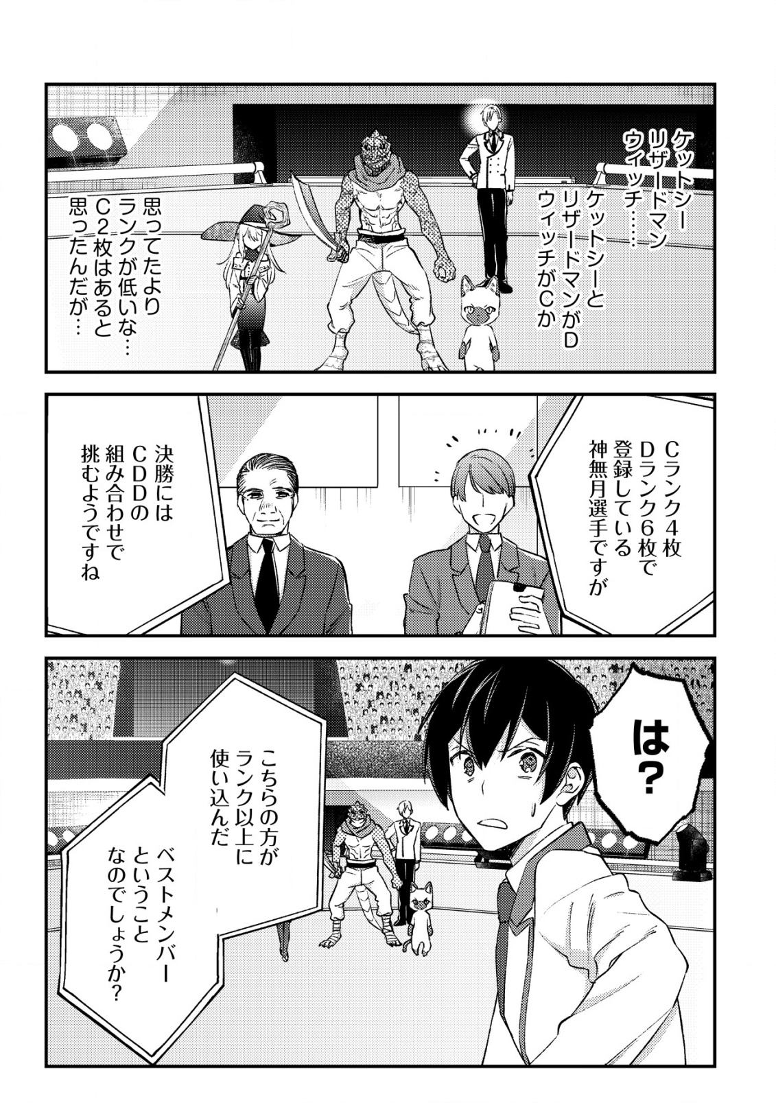 MOB KOUSEI NO ORE DE MO BOUKENSHA NI NAREBA RIA TAKASHI NI NAREMASU KA? - raw - Chapter 24 - https://jpdd.ccdd.to/JPDD/mobkouseinooredemoboukenshaninarebariatakashininaremasuka/240000/nzbthjvywgk.png