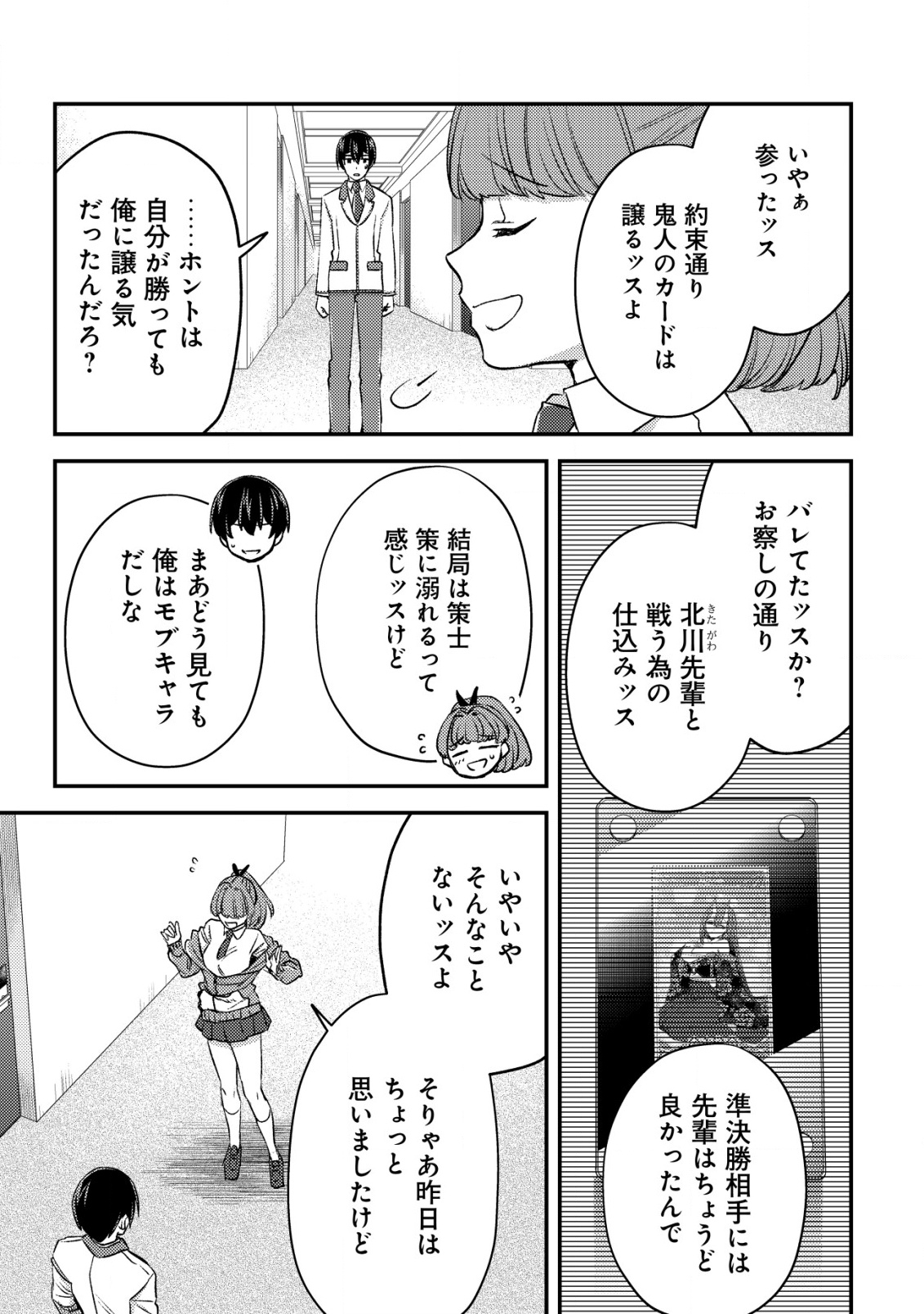 MOB KOUSEI NO ORE DE MO BOUKENSHA NI NAREBA RIA TAKASHI NI NAREMASU KA? - raw - Chapter 24 - https://jpdd.ccdd.to/JPDD/mobkouseinooredemoboukenshaninarebariatakashininaremasuka/240000/pezc24wxea5.png