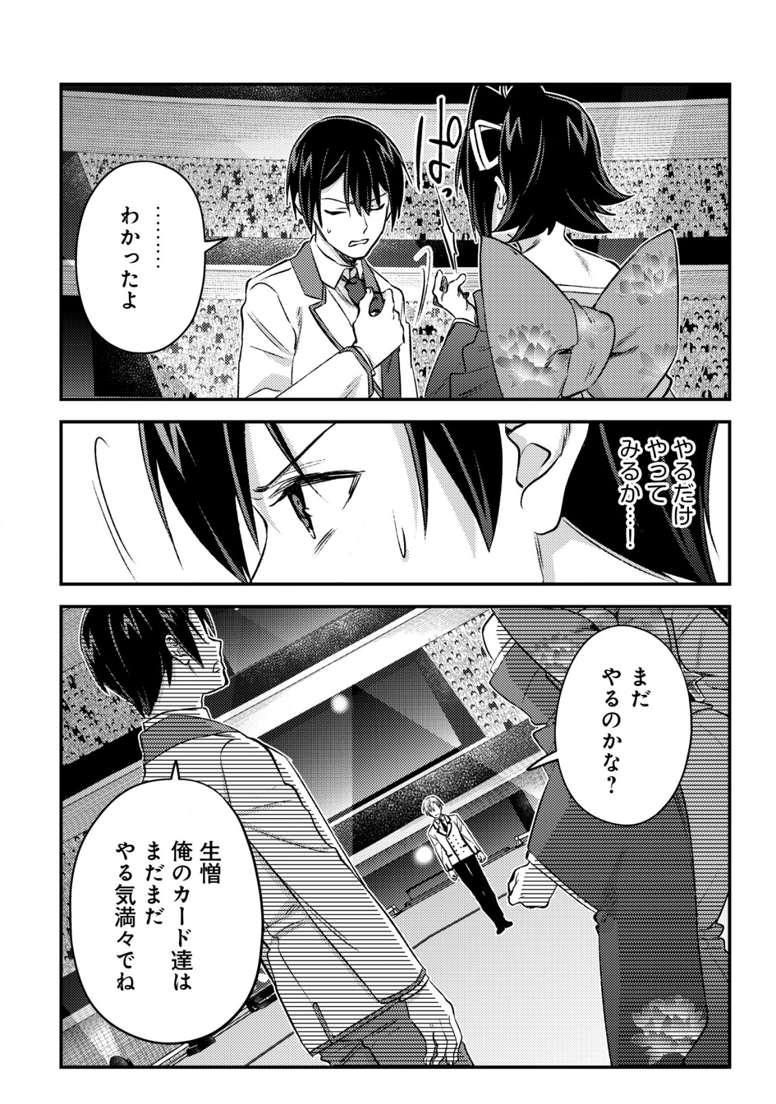 MOB KOUSEI NO ORE DE MO BOUKENSHA NI NAREBA RIA TAKASHI NI NAREMASU KA? - raw - Chapter 24 - https://jpdd.ccdd.to/JPDD/mobkouseinooredemoboukenshaninarebariatakashininaremasuka/240000/q40b2pu5udy.png