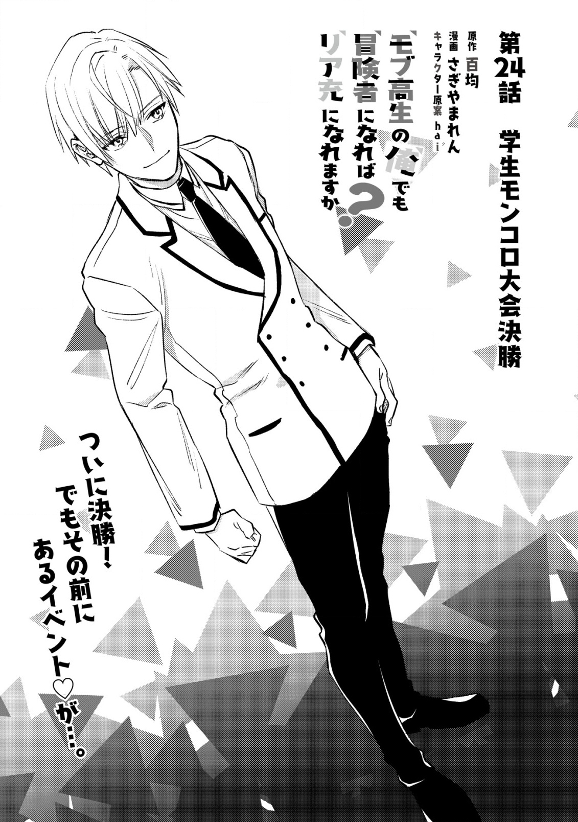 MOB KOUSEI NO ORE DE MO BOUKENSHA NI NAREBA RIA TAKASHI NI NAREMASU KA? - raw - Chapter 24 - https://jpdd.ccdd.to/JPDD/mobkouseinooredemoboukenshaninarebariatakashininaremasuka/240000/qgls0rnl4h2.png