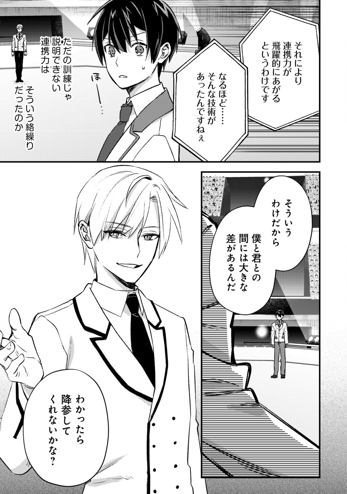 MOB KOUSEI NO ORE DE MO BOUKENSHA NI NAREBA RIA TAKASHI NI NAREMASU KA? - raw - Chapter 24 - https://jpdd.ccdd.to/JPDD/mobkouseinooredemoboukenshaninarebariatakashininaremasuka/240000/rrinpnbbtfa.png