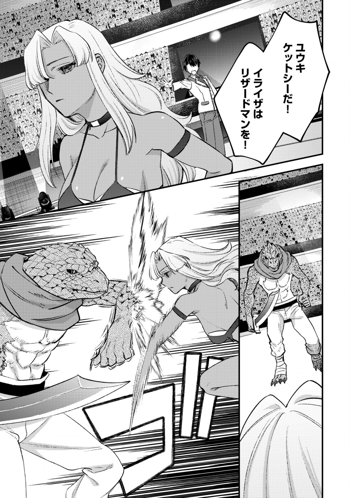 MOB KOUSEI NO ORE DE MO BOUKENSHA NI NAREBA RIA TAKASHI NI NAREMASU KA? - raw - Chapter 24 - https://jpdd.ccdd.to/JPDD/mobkouseinooredemoboukenshaninarebariatakashininaremasuka/240000/slmq4yalb0y.png
