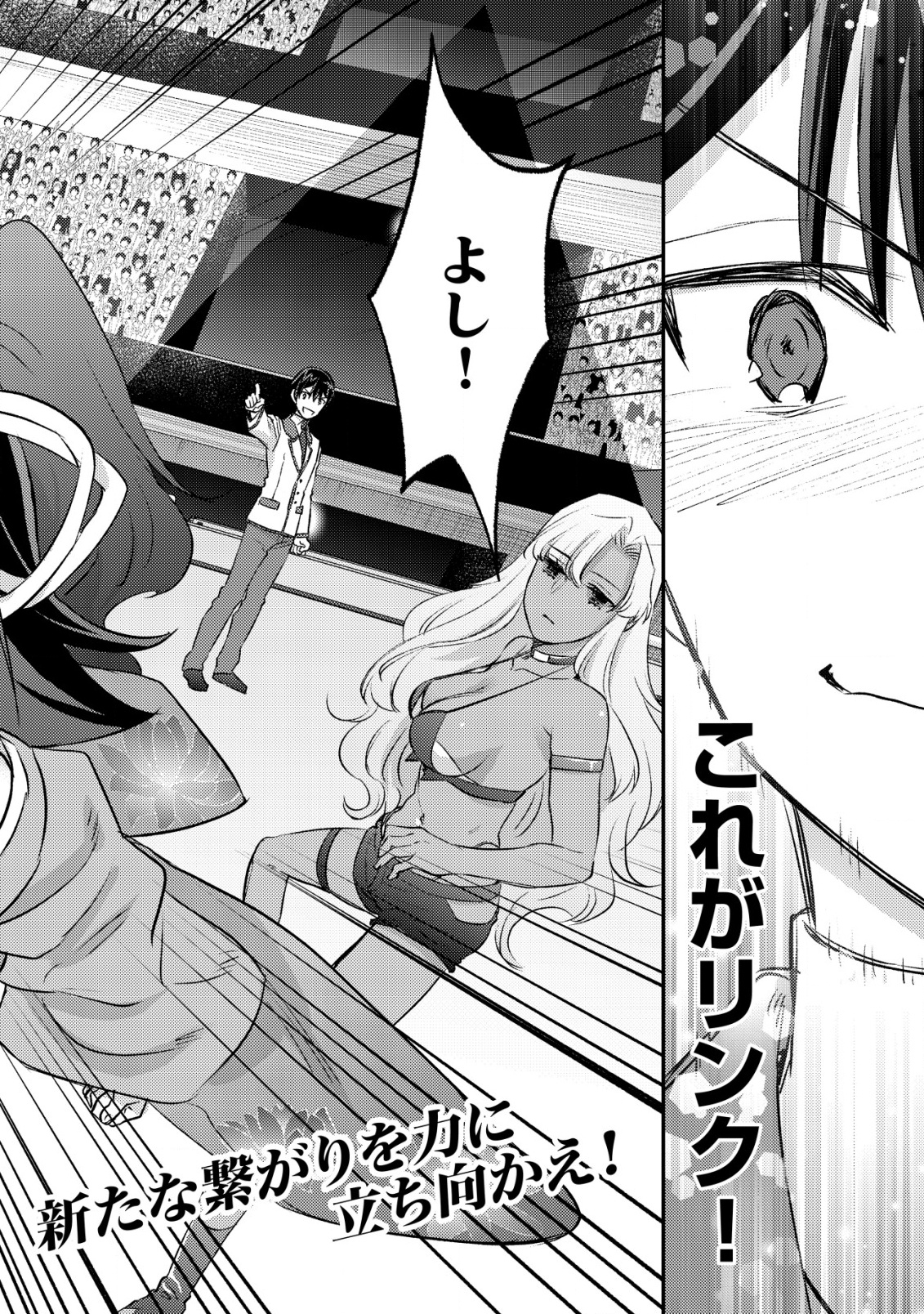 MOB KOUSEI NO ORE DE MO BOUKENSHA NI NAREBA RIA TAKASHI NI NAREMASU KA? - raw - Chapter 24 - https://jpdd.ccdd.to/JPDD/mobkouseinooredemoboukenshaninarebariatakashininaremasuka/240000/vs1cuxckmsr.png