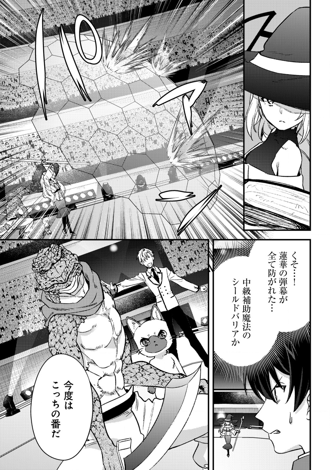 MOB KOUSEI NO ORE DE MO BOUKENSHA NI NAREBA RIA TAKASHI NI NAREMASU KA? - raw - Chapter 24 - https://jpdd.ccdd.to/JPDD/mobkouseinooredemoboukenshaninarebariatakashininaremasuka/240000/ymtvisdiang.png