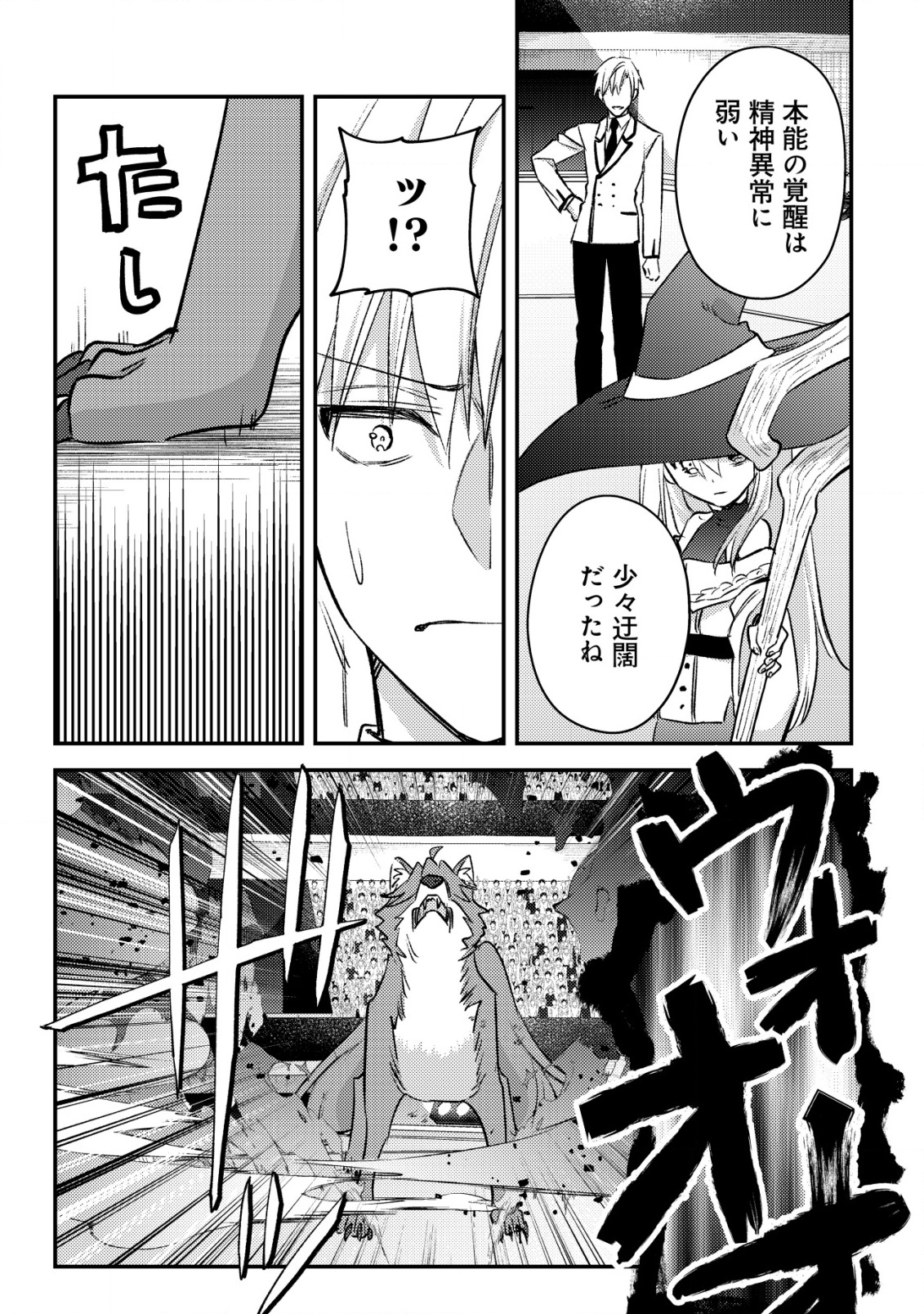 MOB KOUSEI NO ORE DE MO BOUKENSHA NI NAREBA RIA TAKASHI NI NAREMASU KA? - raw - Chapter 24 - https://jpdd.ccdd.to/JPDD/mobkouseinooredemoboukenshaninarebariatakashininaremasuka/240000/z32zrt0uumv.png