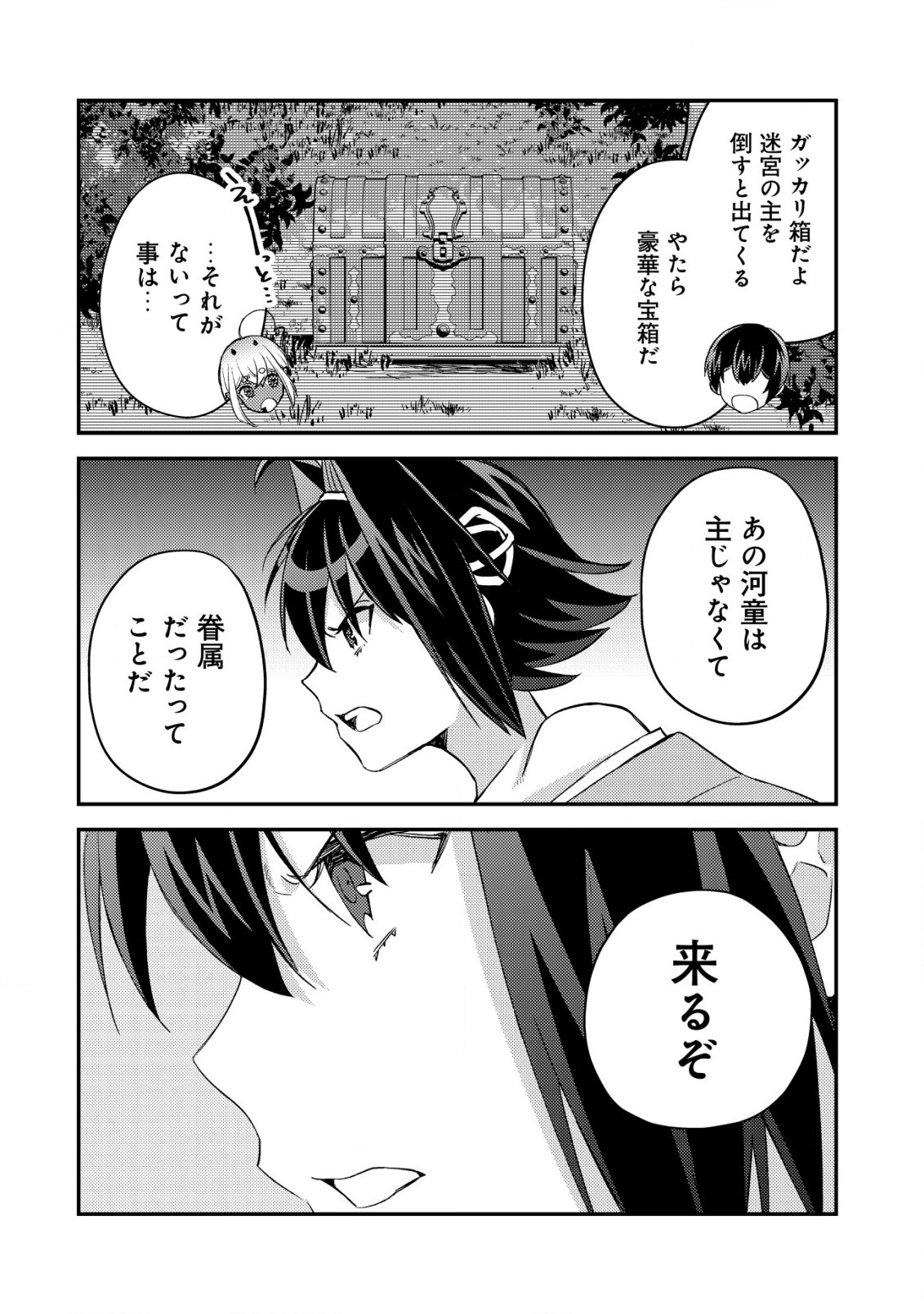 MOB KOUSEI NO ORE DE MO BOUKENSHA NI NAREBA RIA TAKASHI NI NAREMASU KA? - raw - Chapter 17.2 - https://jpdd.ccdd.to/JPDD/mobkouseinooredemoboukenshaninarebariatakashininaremasuka/241671/hqwv5grpp3z.jpg