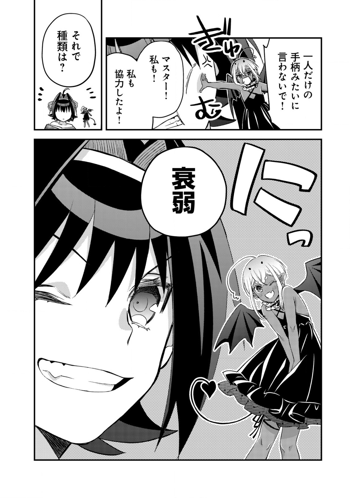 MOB KOUSEI NO ORE DE MO BOUKENSHA NI NAREBA RIA TAKASHI NI NAREMASU KA? - raw - Chapter 17.2 - https://jpdd.ccdd.to/JPDD/mobkouseinooredemoboukenshaninarebariatakashininaremasuka/241671/i0v2xwypb3o.jpg