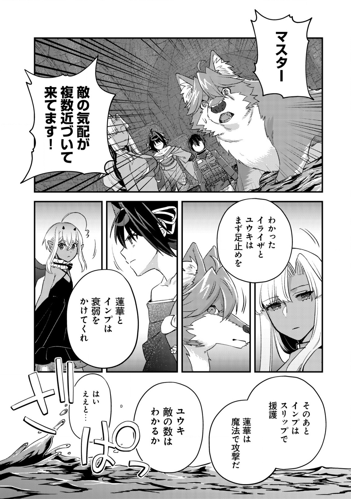 MOB KOUSEI NO ORE DE MO BOUKENSHA NI NAREBA RIA TAKASHI NI NAREMASU KA? - raw - Chapter 17.2 - https://jpdd.ccdd.to/JPDD/mobkouseinooredemoboukenshaninarebariatakashininaremasuka/241671/ifdzdaisja1.jpg