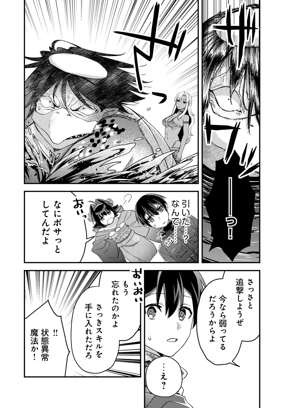 MOB KOUSEI NO ORE DE MO BOUKENSHA NI NAREBA RIA TAKASHI NI NAREMASU KA? - raw - Chapter 17.2 - https://jpdd.ccdd.to/JPDD/mobkouseinooredemoboukenshaninarebariatakashininaremasuka/241671/mz0cjnaqe0s.jpg