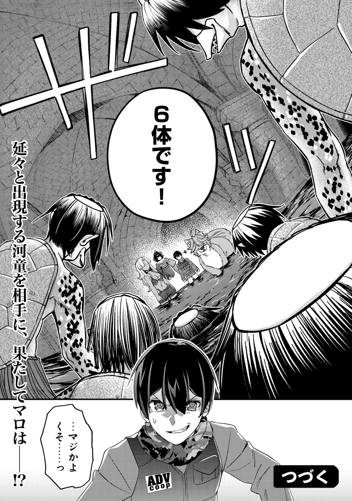 MOB KOUSEI NO ORE DE MO BOUKENSHA NI NAREBA RIA TAKASHI NI NAREMASU KA? - raw - Chapter 17.2 - https://jpdd.ccdd.to/JPDD/mobkouseinooredemoboukenshaninarebariatakashininaremasuka/241671/ncngm54rhzx.jpg