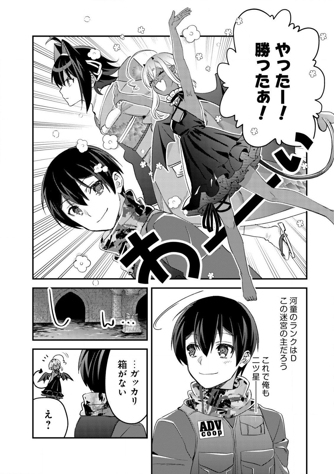 MOB KOUSEI NO ORE DE MO BOUKENSHA NI NAREBA RIA TAKASHI NI NAREMASU KA? - raw - Chapter 17.2 - https://jpdd.ccdd.to/JPDD/mobkouseinooredemoboukenshaninarebariatakashininaremasuka/241671/reeg5o4ct2i.jpg