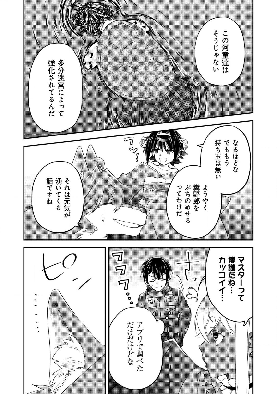MOB KOUSEI NO ORE DE MO BOUKENSHA NI NAREBA RIA TAKASHI NI NAREMASU KA? - raw - Chapter 18.1 - https://jpdd.ccdd.to/JPDD/mobkouseinooredemoboukenshaninarebariatakashininaremasuka/254625/0fvdqepuskg.jpg