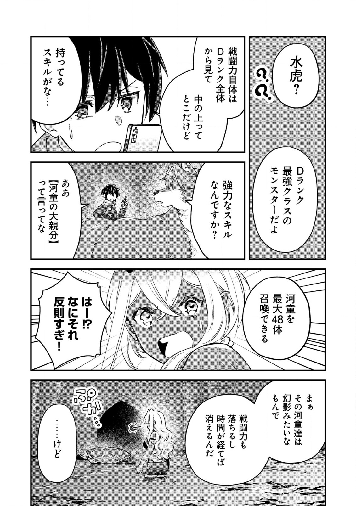 MOB KOUSEI NO ORE DE MO BOUKENSHA NI NAREBA RIA TAKASHI NI NAREMASU KA? - raw - Chapter 18.1 - https://jpdd.ccdd.to/JPDD/mobkouseinooredemoboukenshaninarebariatakashininaremasuka/254625/1tcq3qhd05v.jpg
