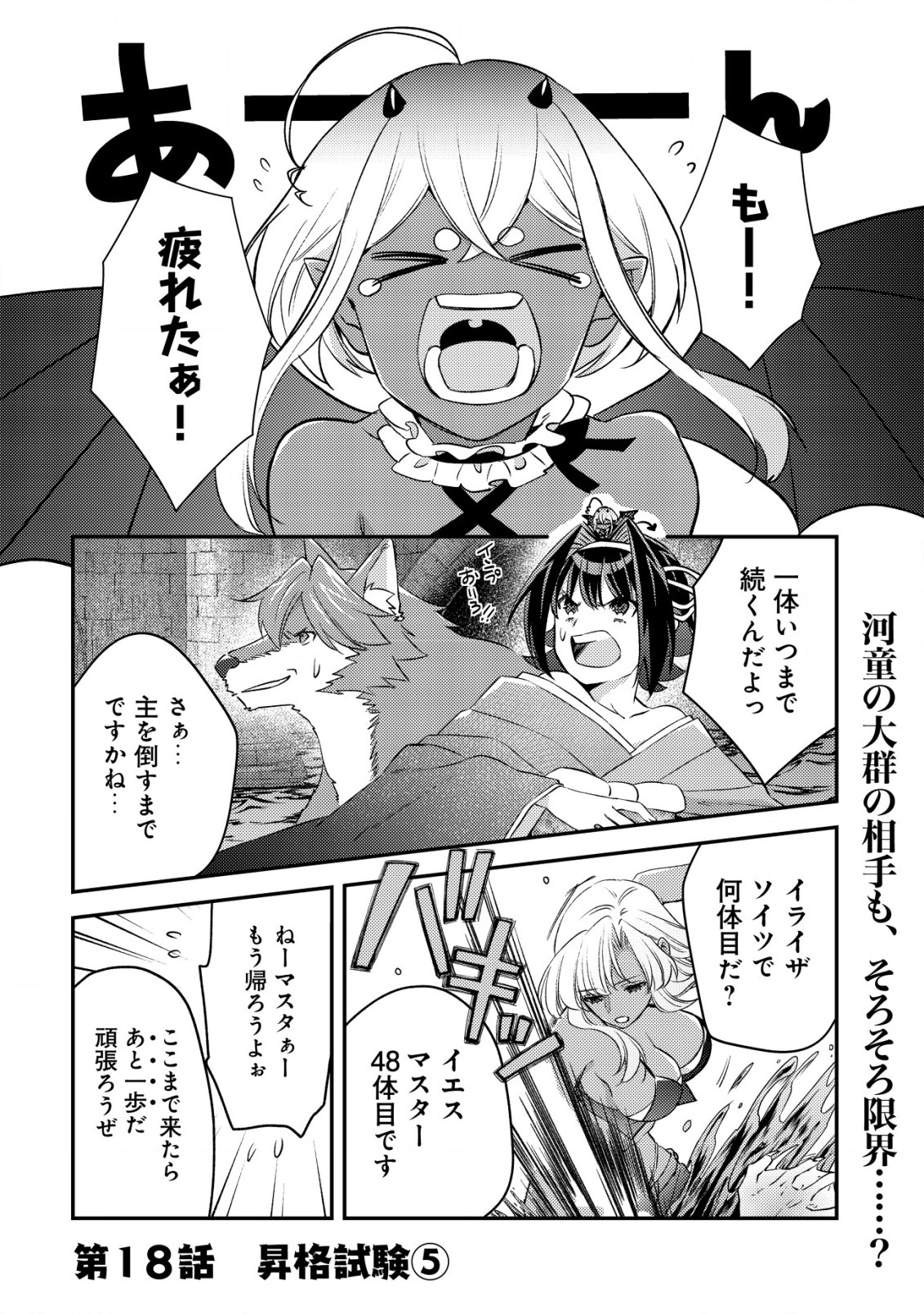 MOB KOUSEI NO ORE DE MO BOUKENSHA NI NAREBA RIA TAKASHI NI NAREMASU KA? - raw - Chapter 18.1 - https://jpdd.ccdd.to/JPDD/mobkouseinooredemoboukenshaninarebariatakashininaremasuka/254625/epxhrj0cqhp.jpg