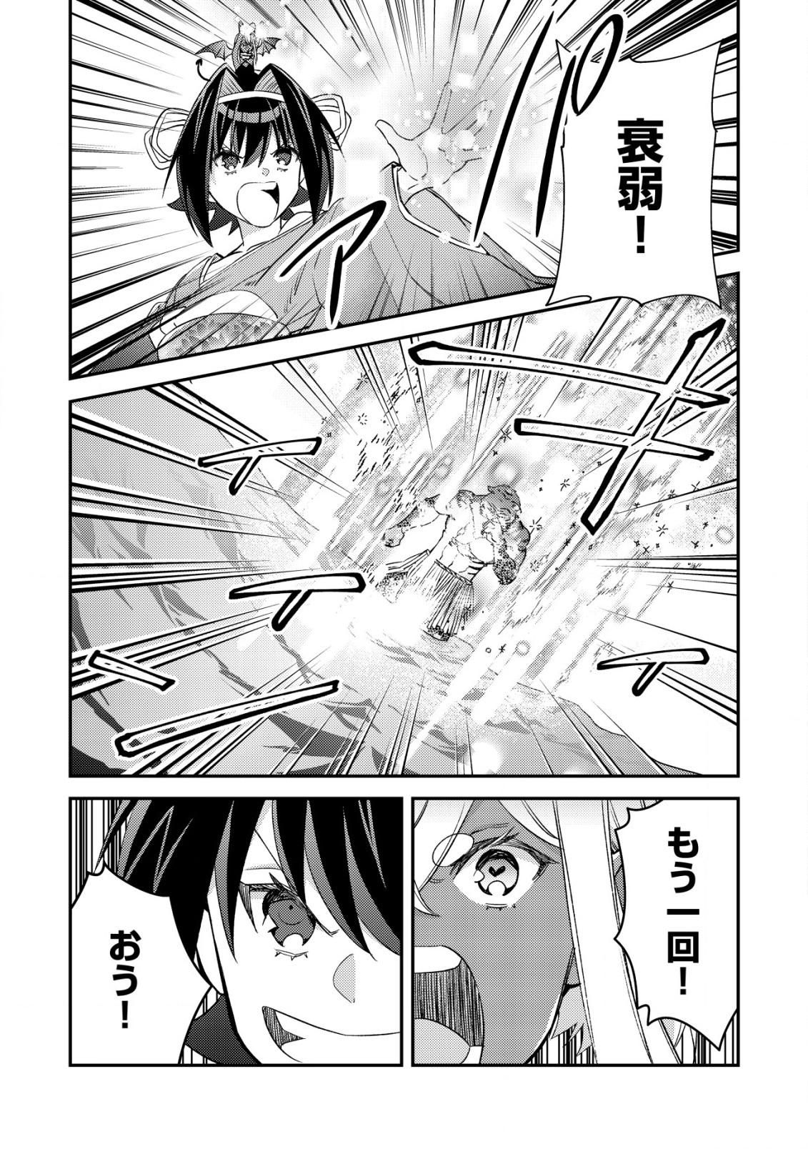 MOB KOUSEI NO ORE DE MO BOUKENSHA NI NAREBA RIA TAKASHI NI NAREMASU KA? - raw - Chapter 18.1 - https://jpdd.ccdd.to/JPDD/mobkouseinooredemoboukenshaninarebariatakashininaremasuka/254625/h0zcfg0uud3.jpg