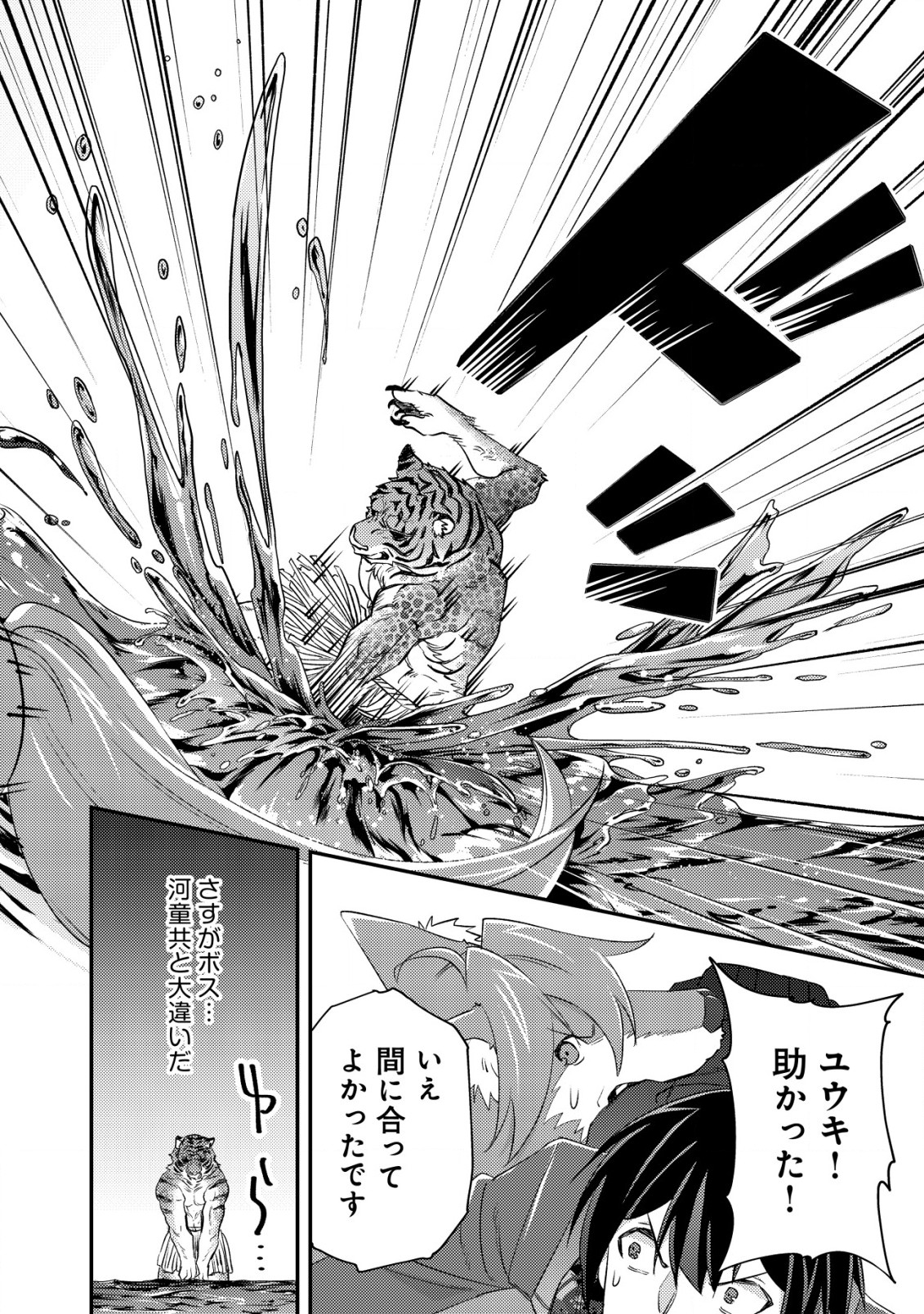 MOB KOUSEI NO ORE DE MO BOUKENSHA NI NAREBA RIA TAKASHI NI NAREMASU KA? - raw - Chapter 18.1 - https://jpdd.ccdd.to/JPDD/mobkouseinooredemoboukenshaninarebariatakashininaremasuka/254625/nn00wntvyi1.jpg