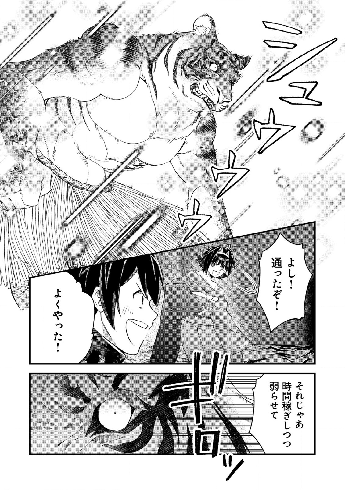 MOB KOUSEI NO ORE DE MO BOUKENSHA NI NAREBA RIA TAKASHI NI NAREMASU KA? - raw - Chapter 18.1 - https://jpdd.ccdd.to/JPDD/mobkouseinooredemoboukenshaninarebariatakashininaremasuka/254625/t3kwexvyqtz.jpg